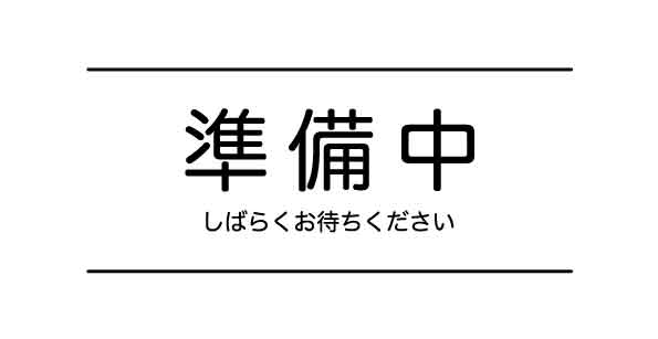 準備中｜女性漫画