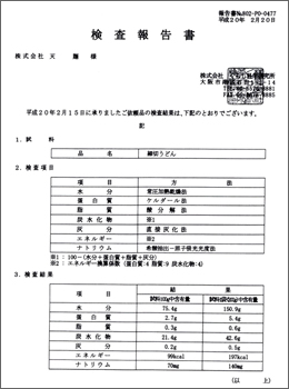 検査報告書　細切うどん